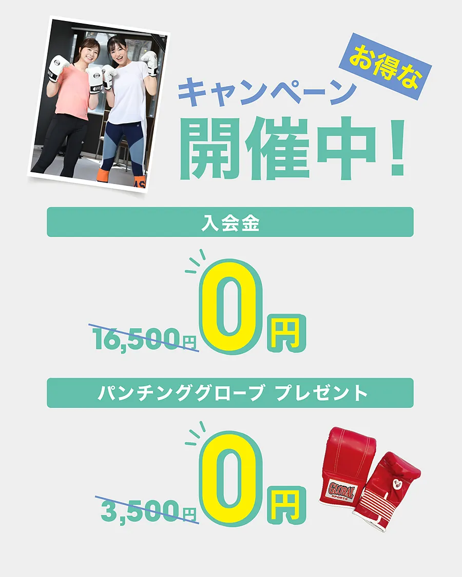 オープン記念キャンペーン